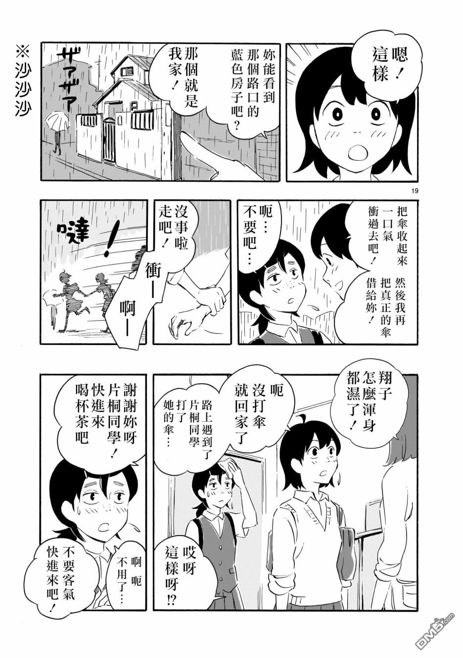 Blank Space第1话 绿茶和红茶