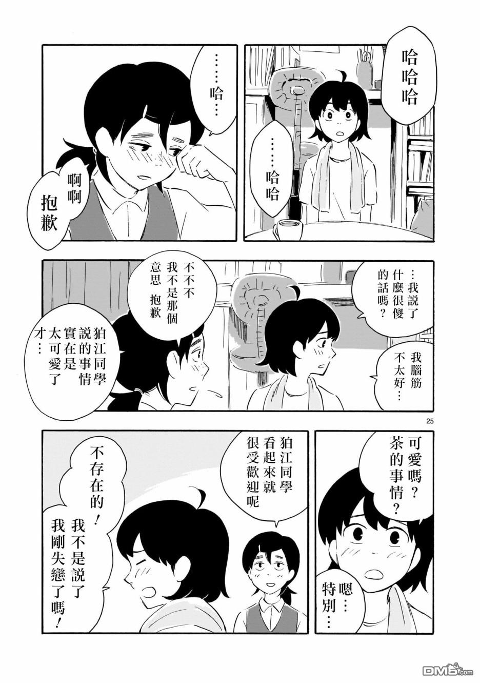 Blank Space第1话 绿茶和红茶