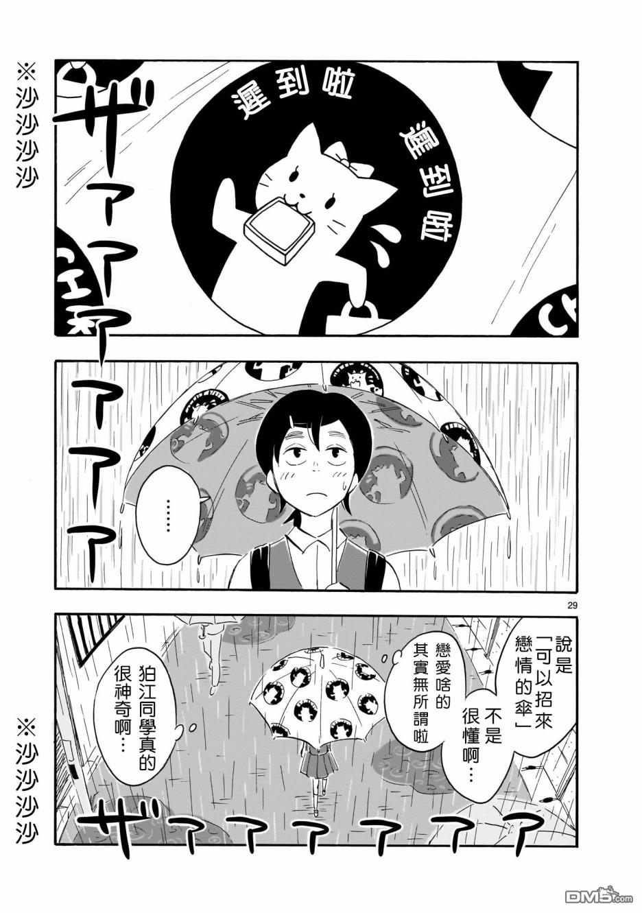 Blank Space第1话 绿茶和红茶