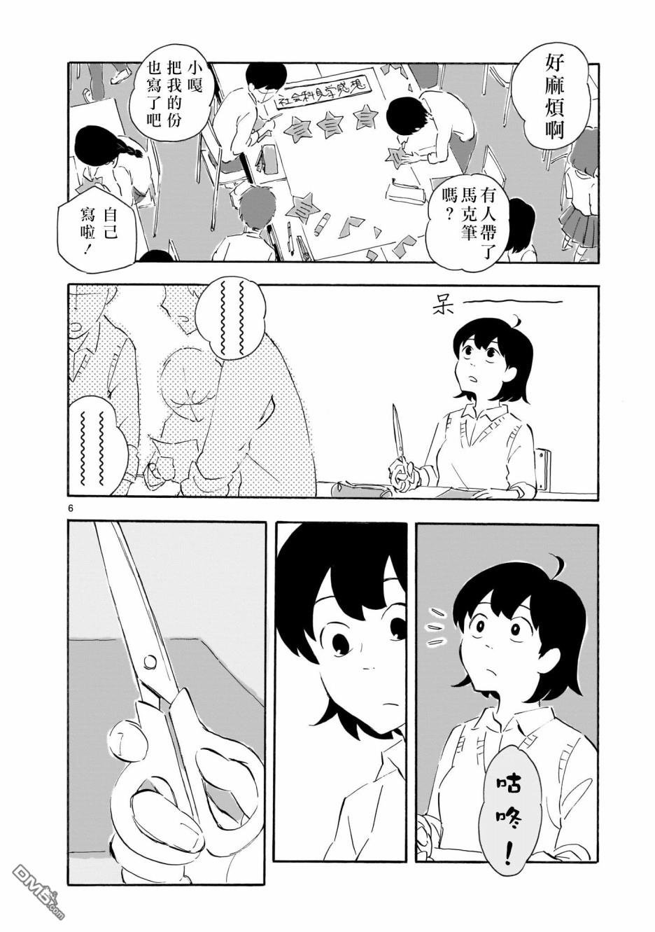 Blank Space第1话 绿茶和红茶