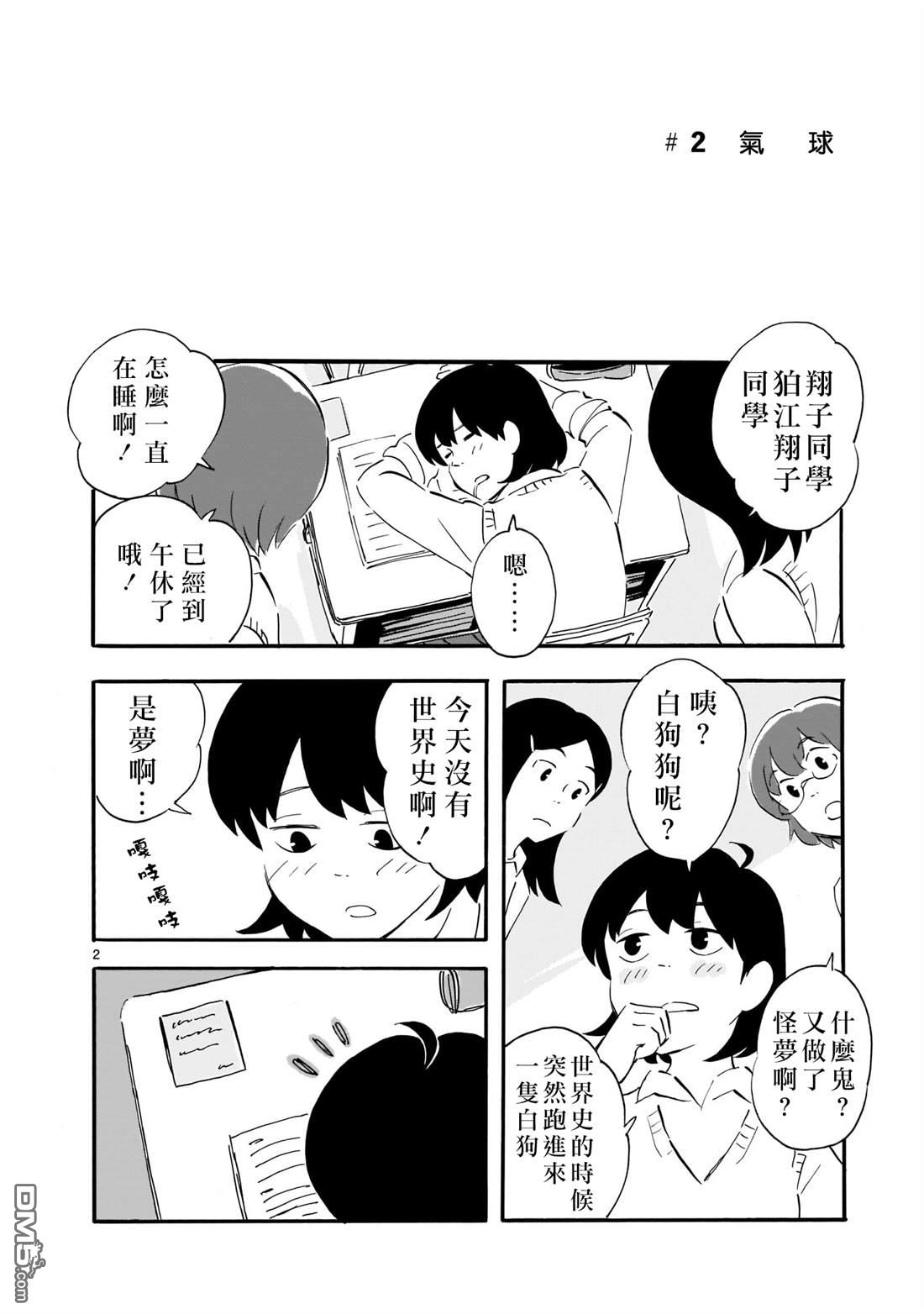 Blank Space第2话 气球