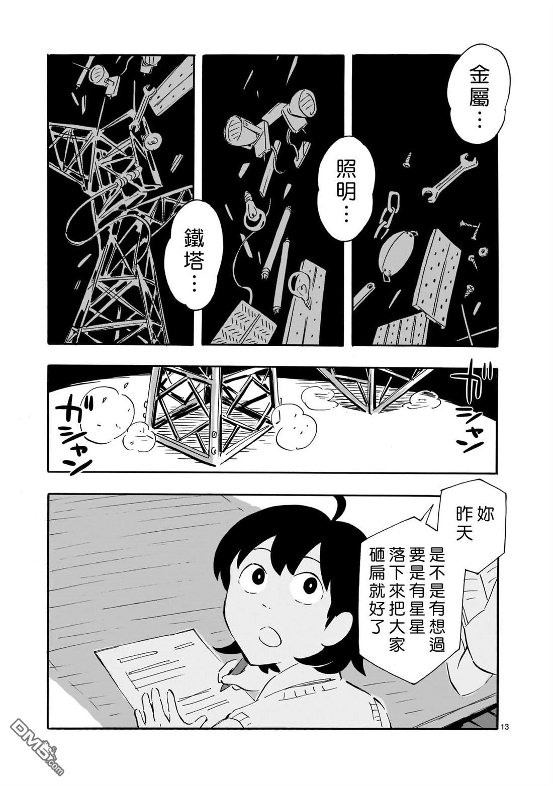 Blank Space第2话 气球