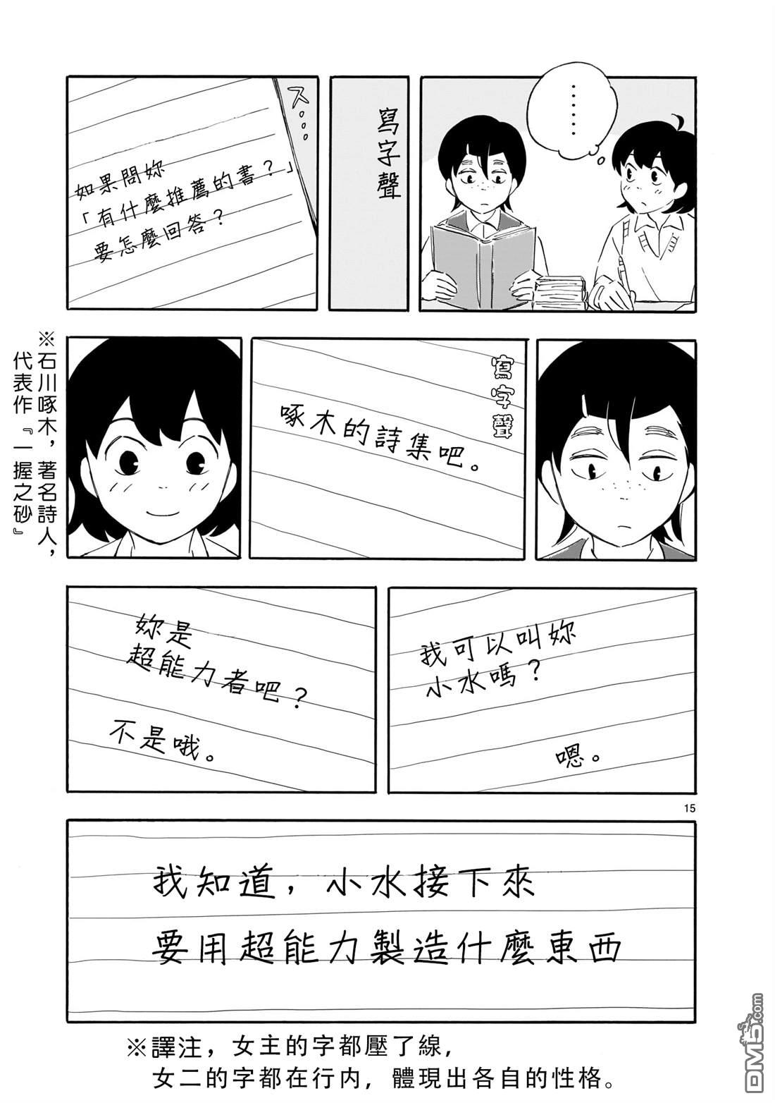 Blank Space第2话 气球