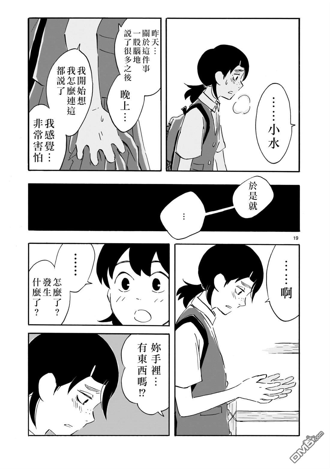 Blank Space第2话 气球