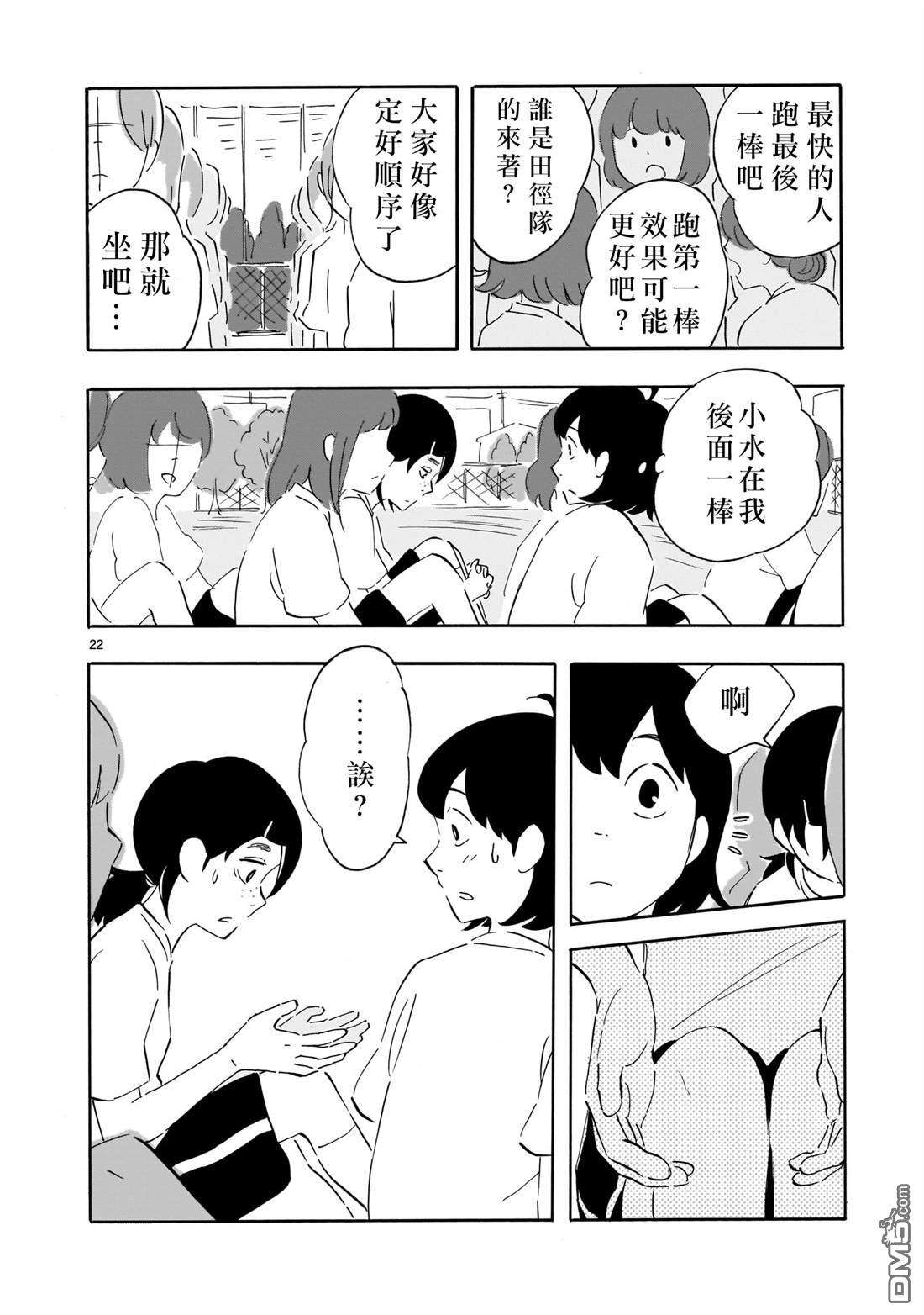 Blank Space第2话 气球