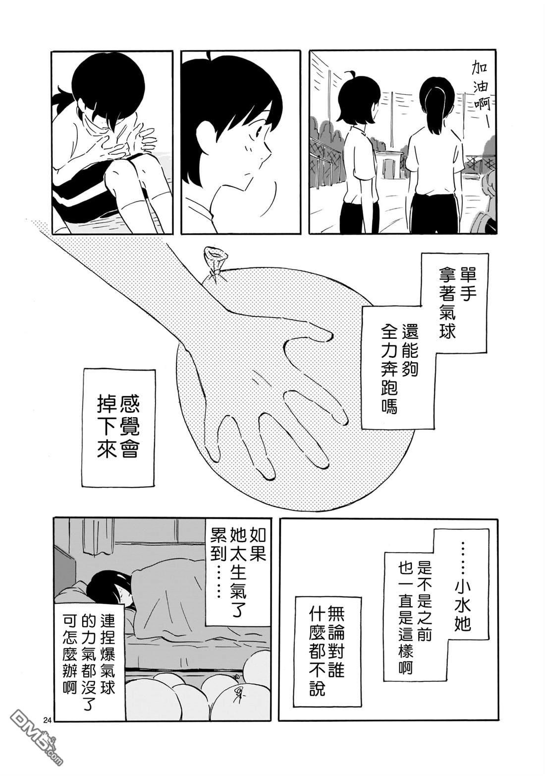 Blank Space第2话 气球