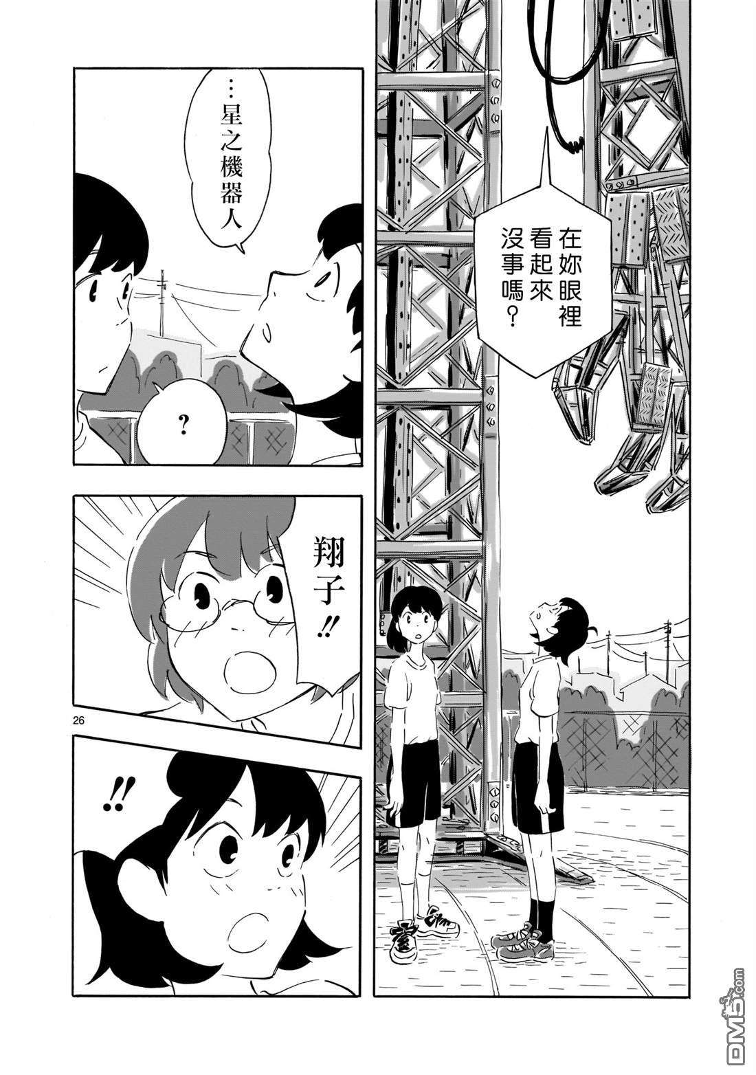 Blank Space第2话 气球