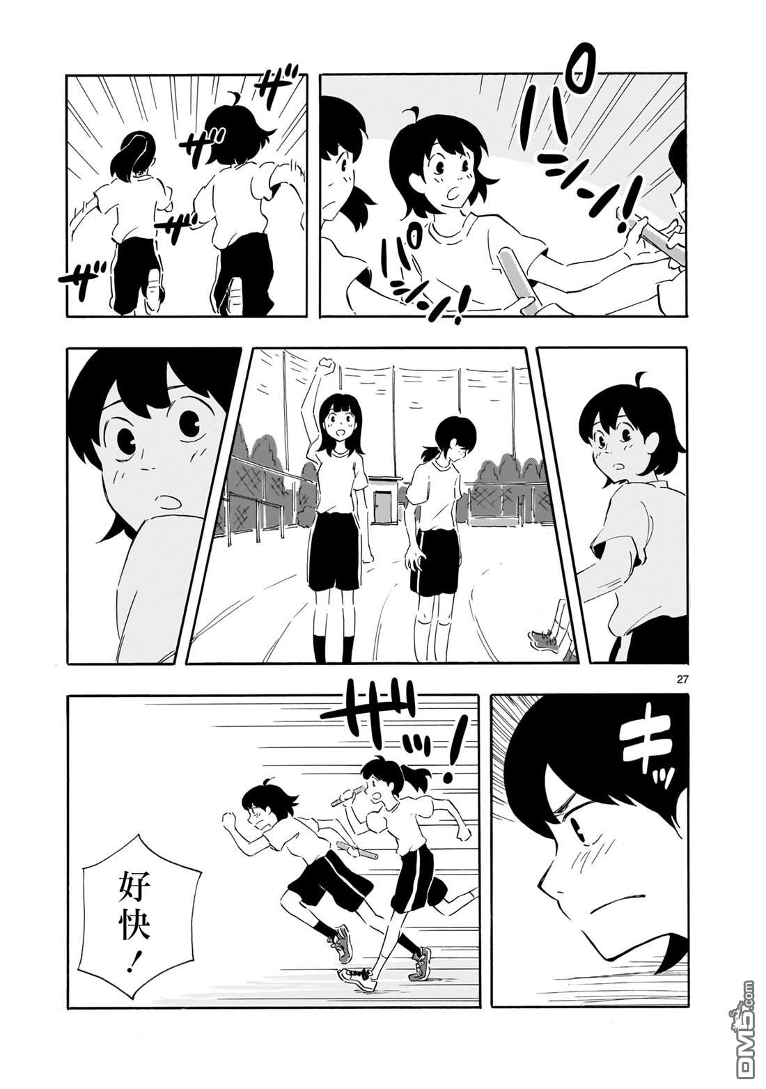 Blank Space第2话 气球