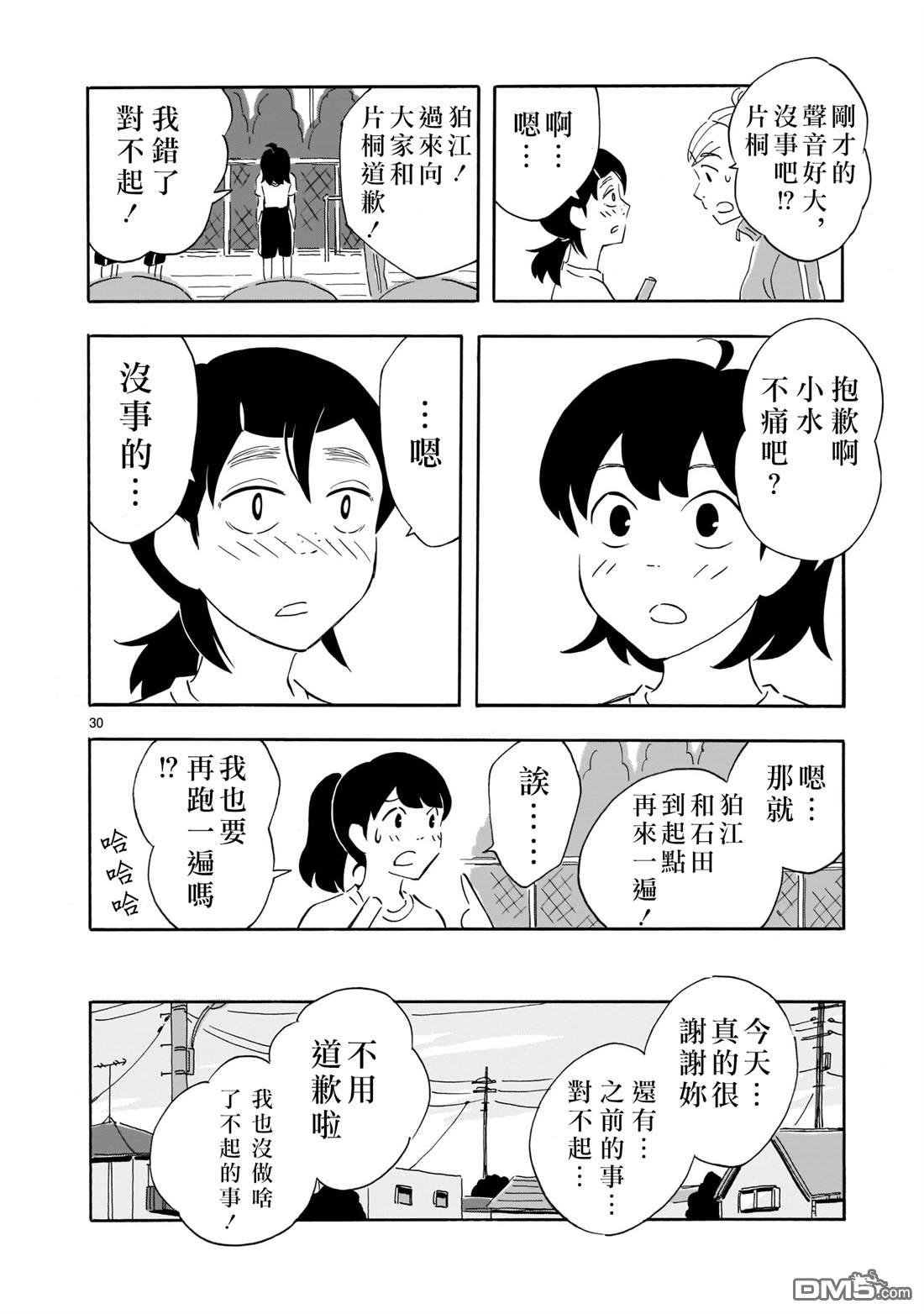 Blank Space第2话 气球