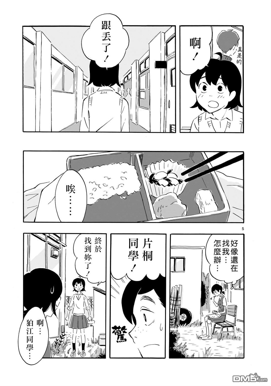 Blank Space第2话 气球