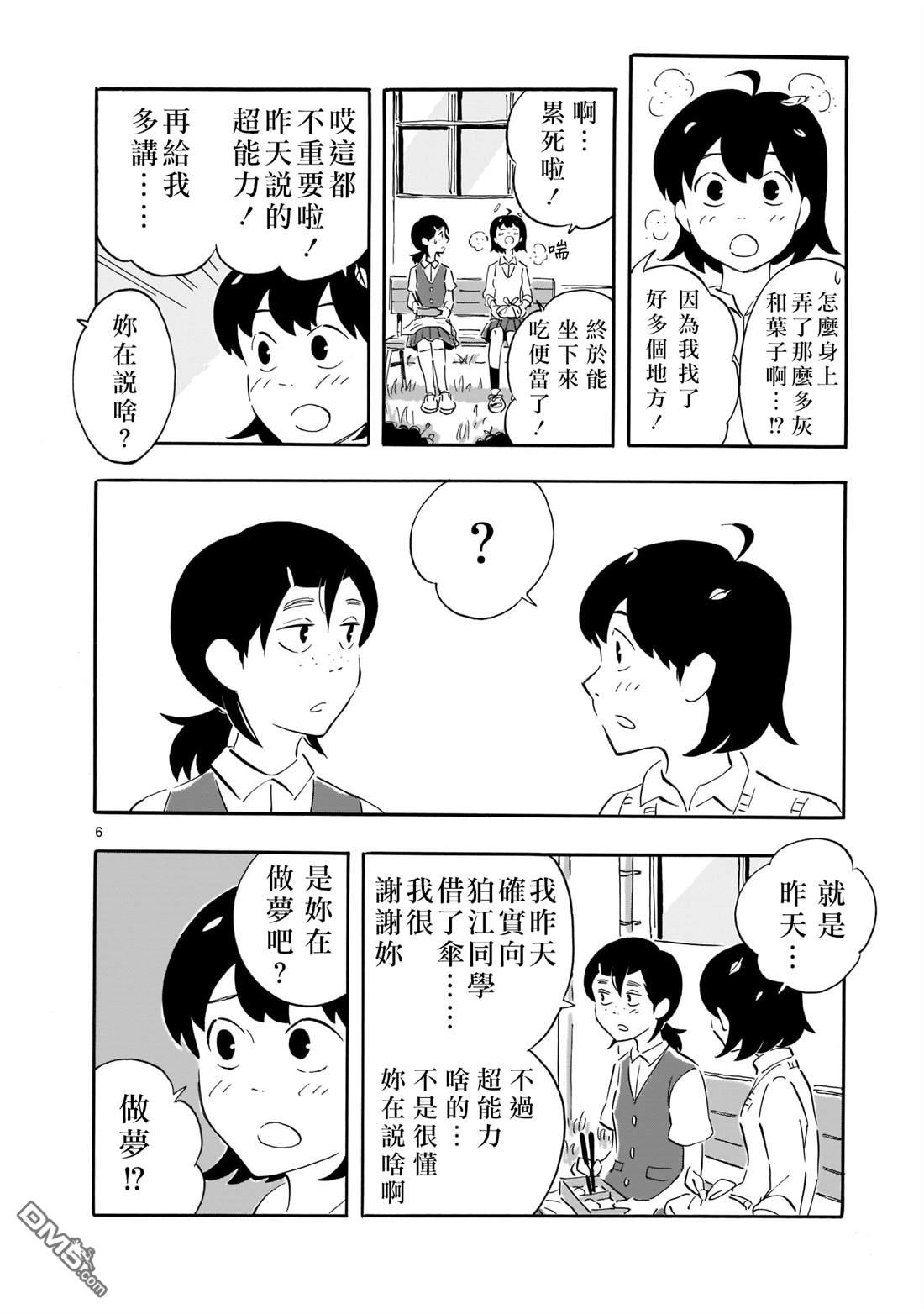 Blank Space第2话 气球