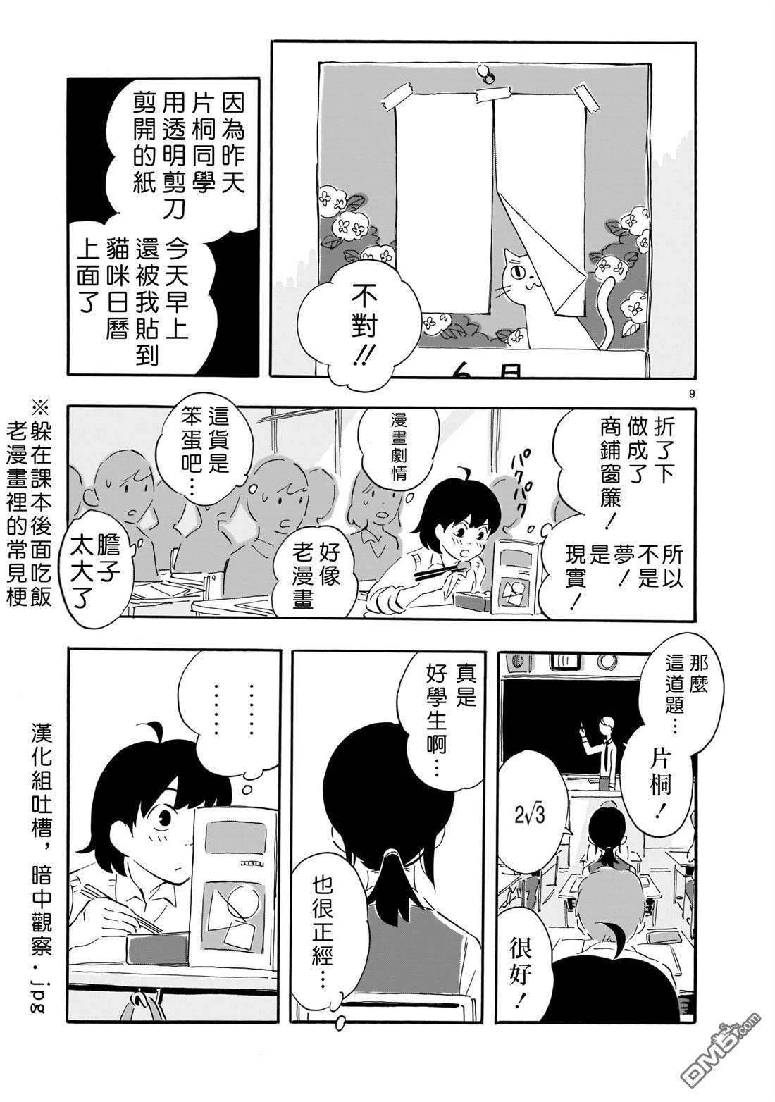 Blank Space第2话 气球