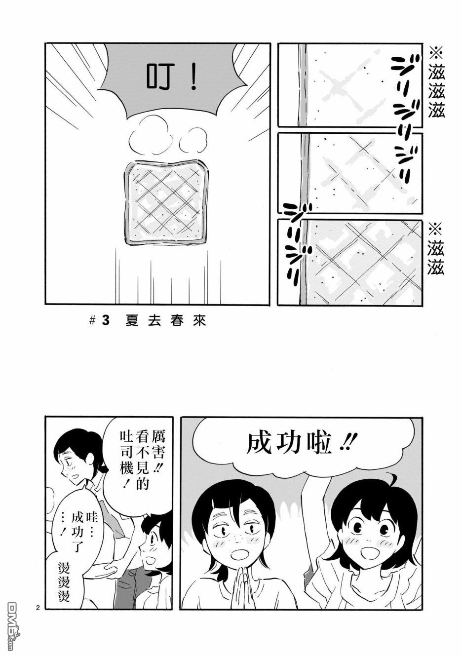 Blank Space第3话 夏去春来