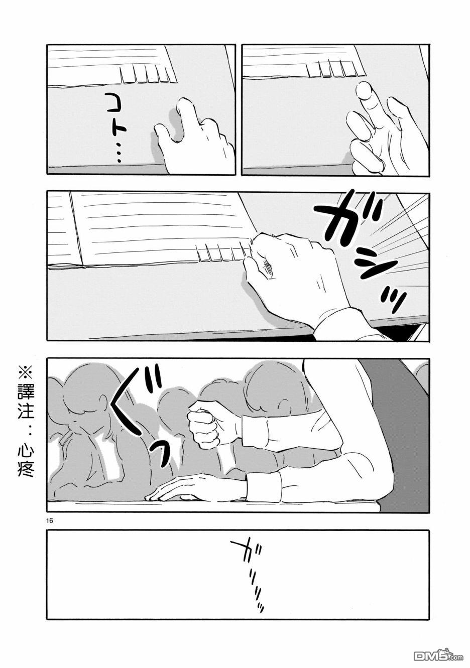 Blank Space第3话 夏去春来