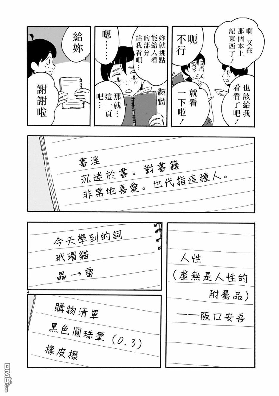 Blank Space第3话 夏去春来