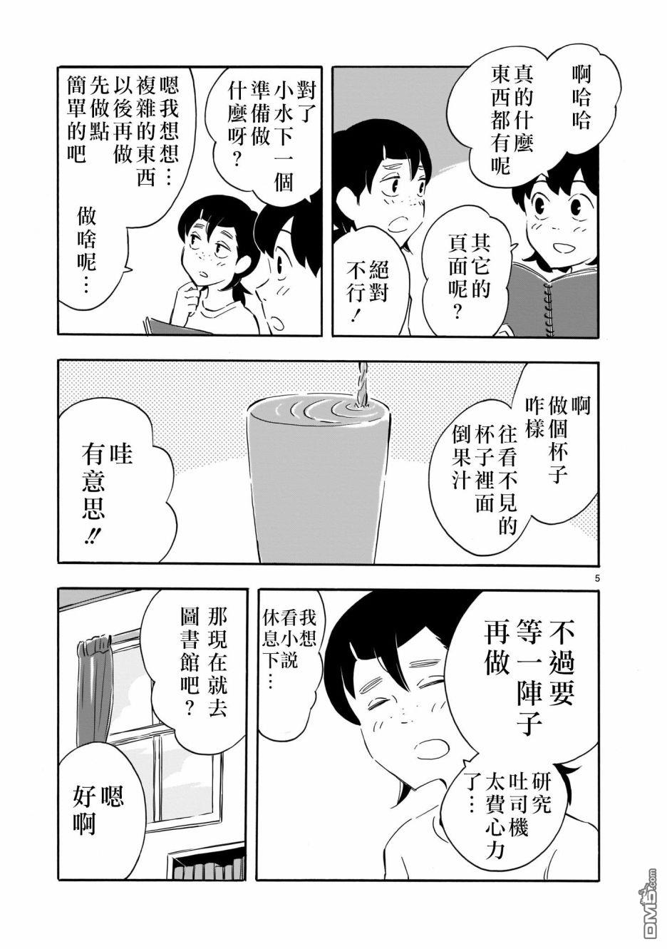 Blank Space第3话 夏去春来