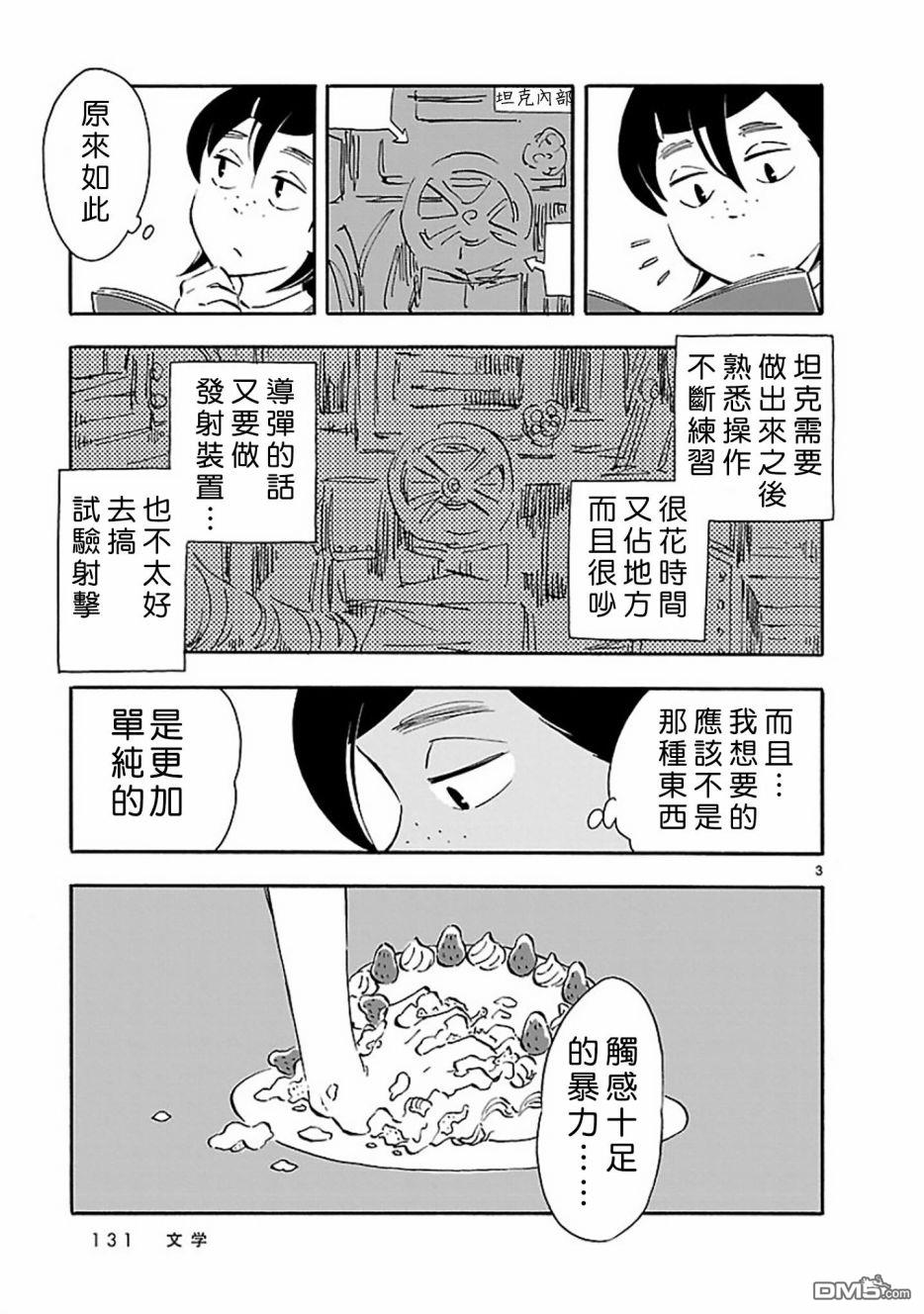 Blank Space第5话 文学