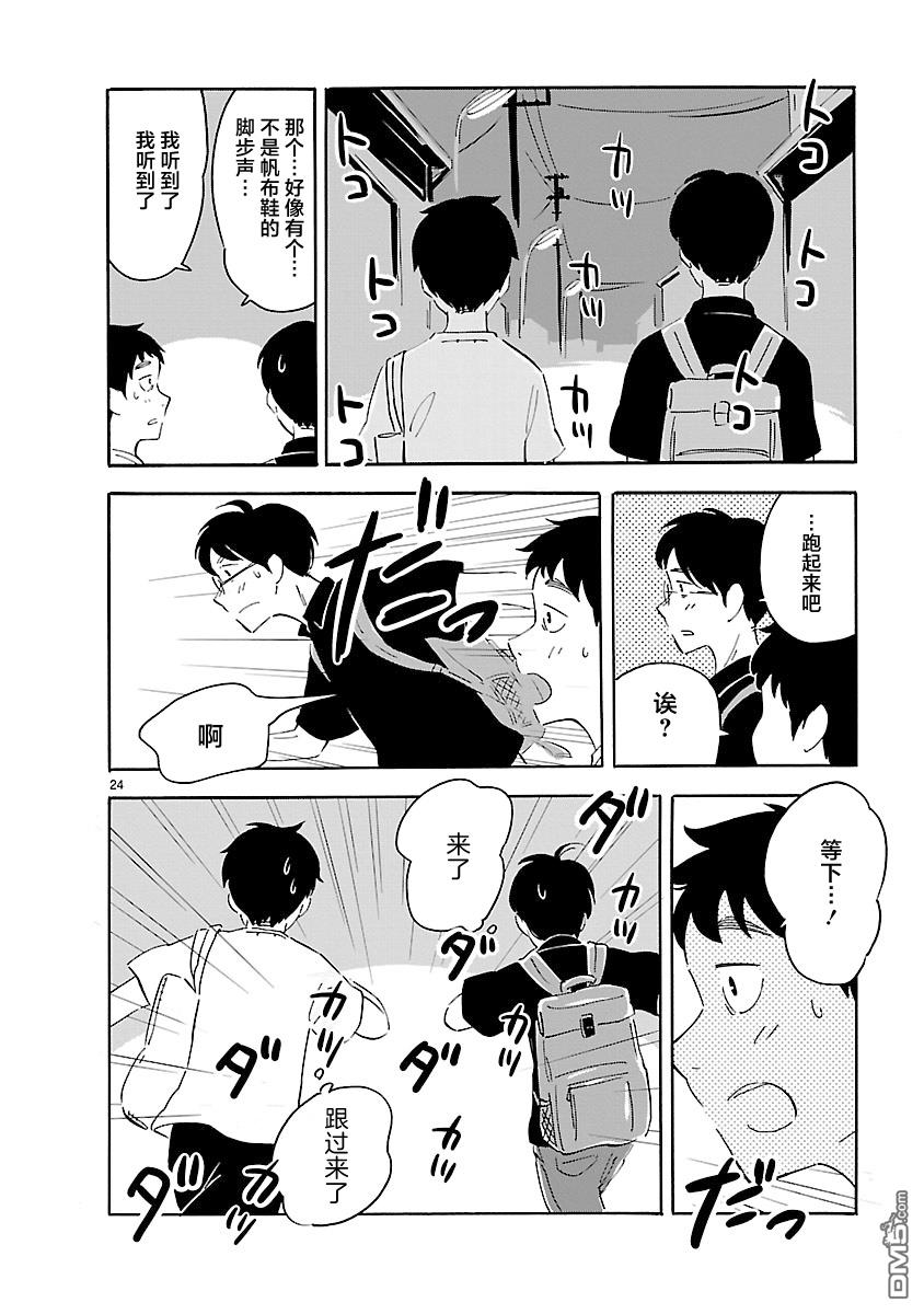 Blank Space第8话 吾之空白