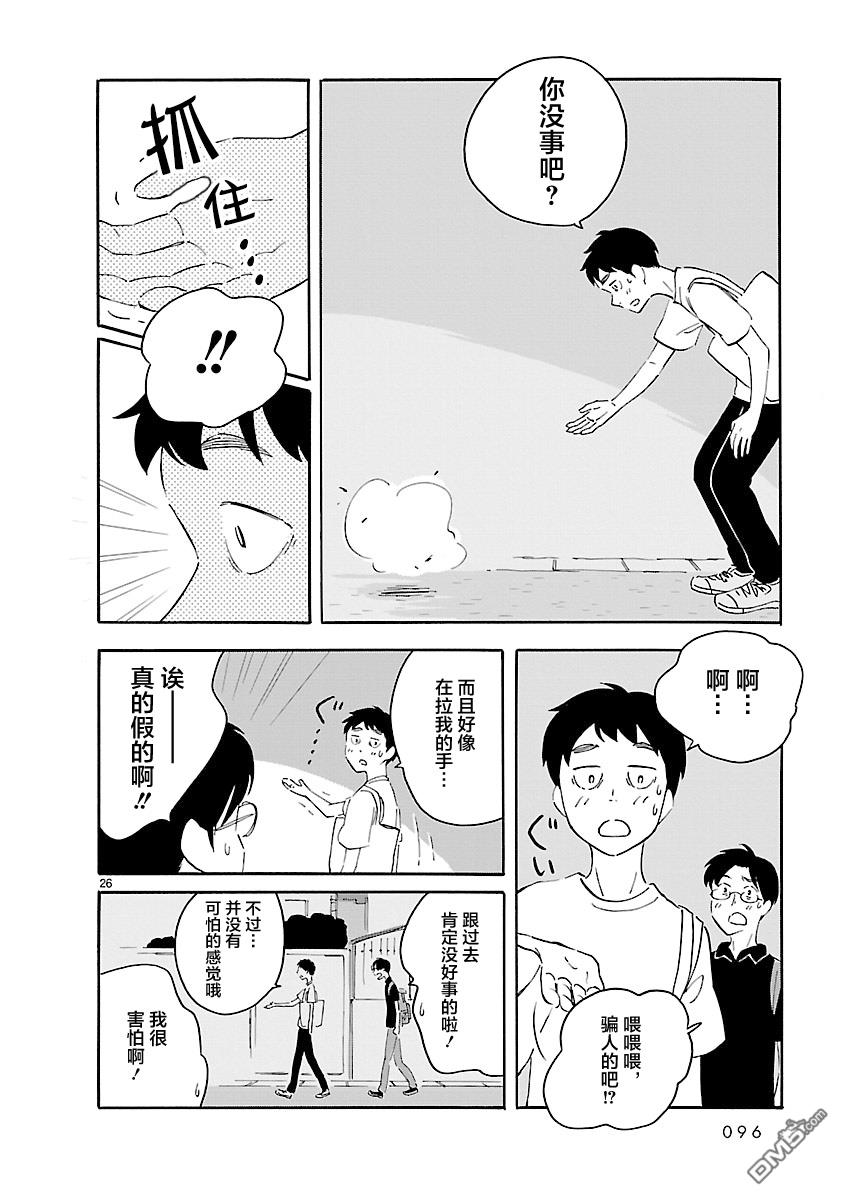 Blank Space第8话 吾之空白