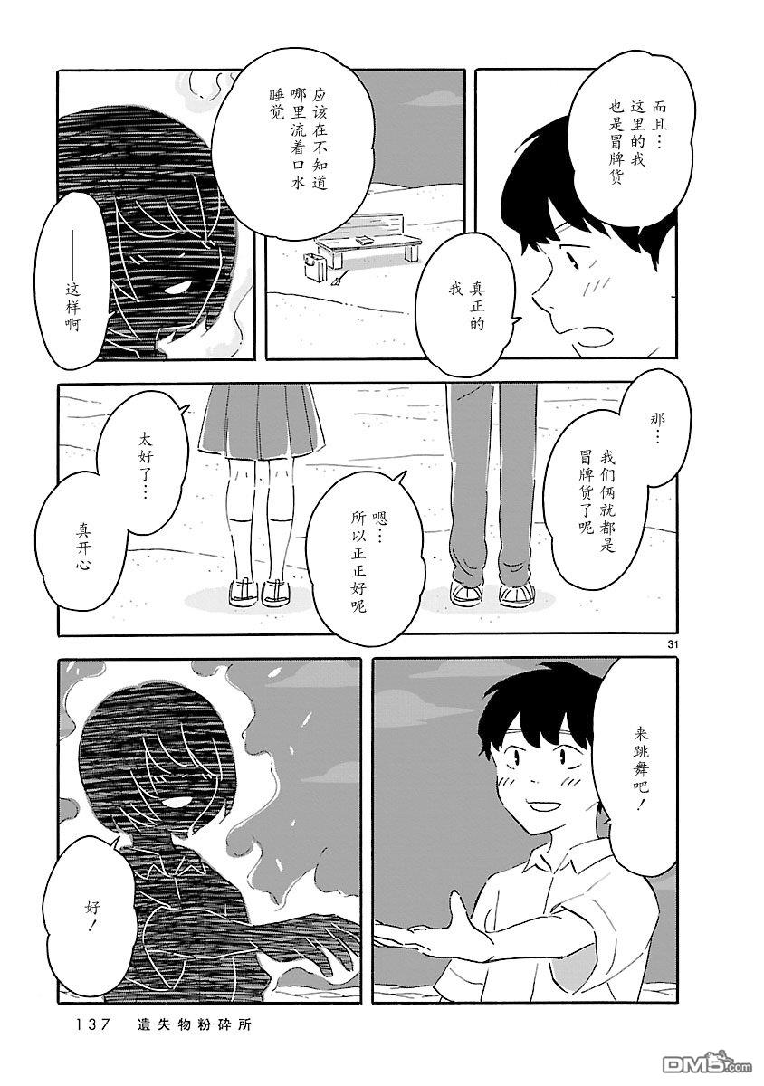 Blank Space第9话 失物粉碎处