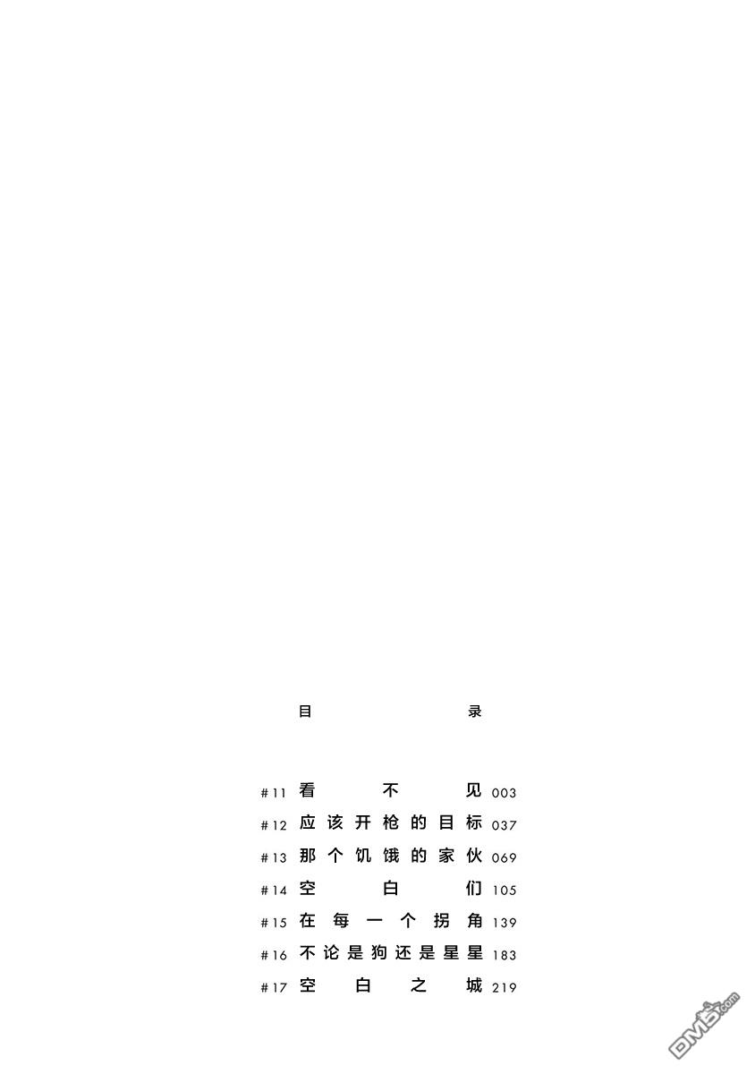 Blank Space第11话 看不见