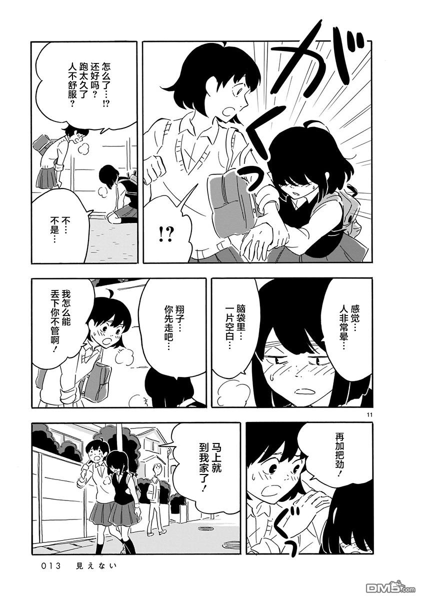 Blank Space第11话 看不见