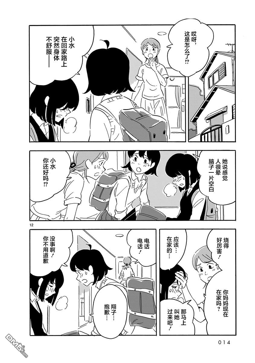 Blank Space第11话 看不见