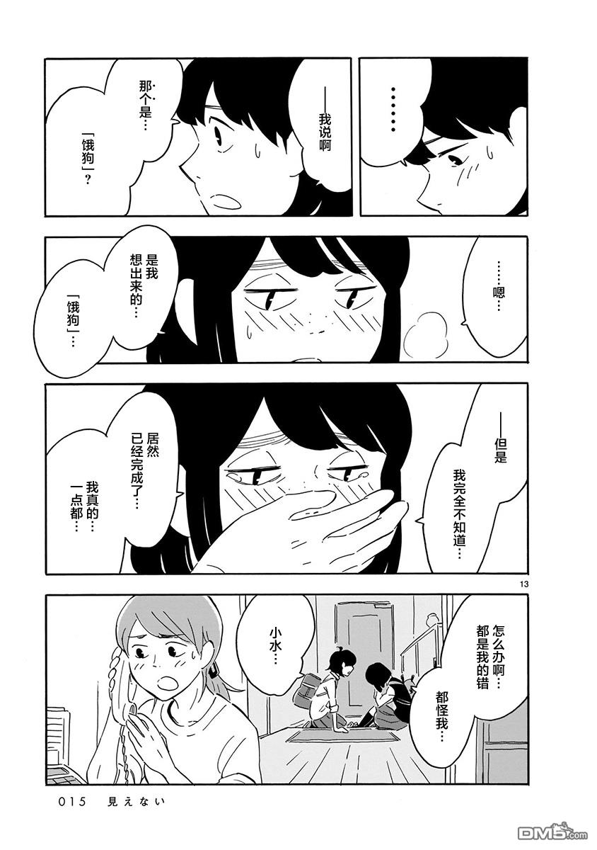 Blank Space第11话 看不见