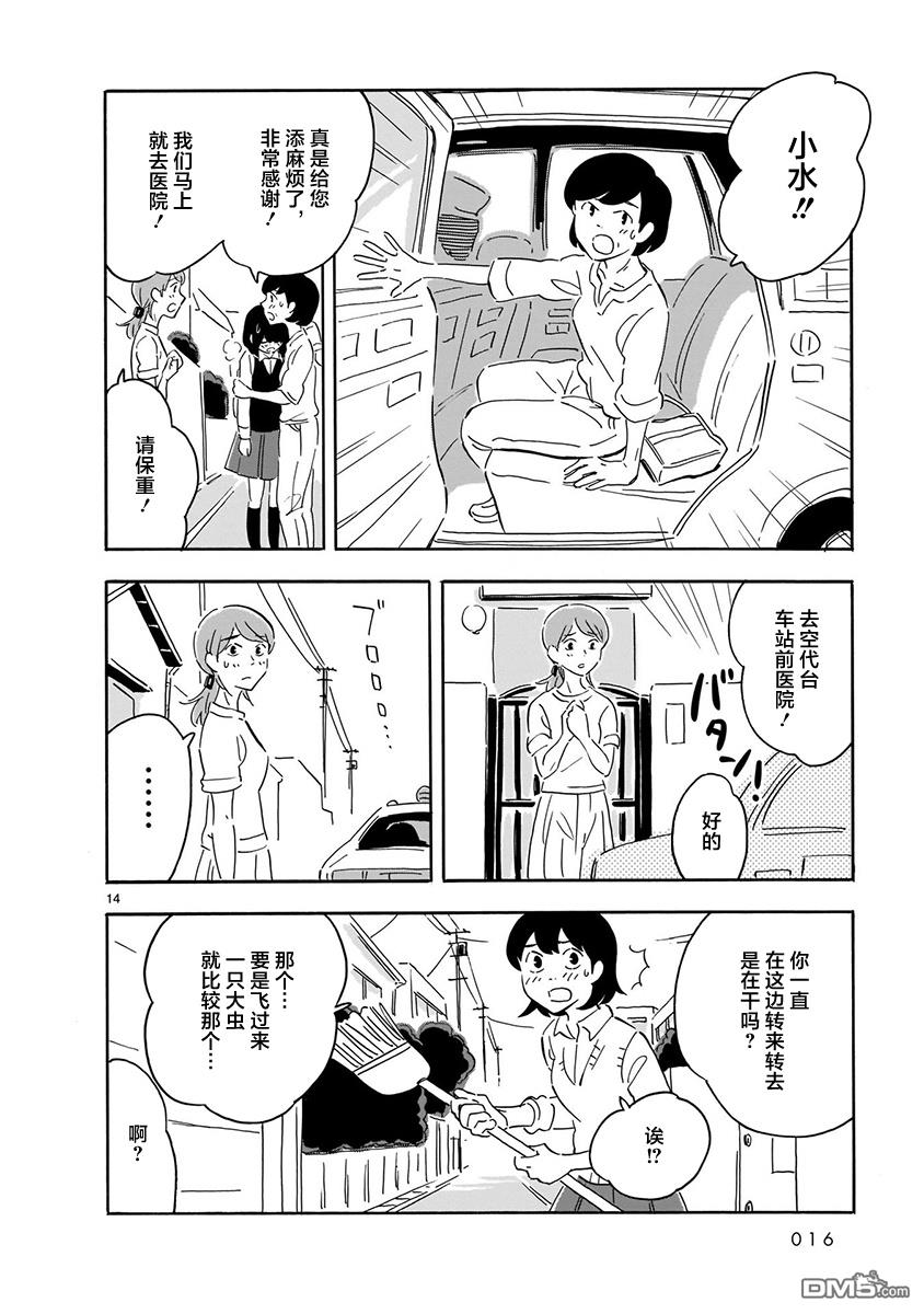 Blank Space第11话 看不见