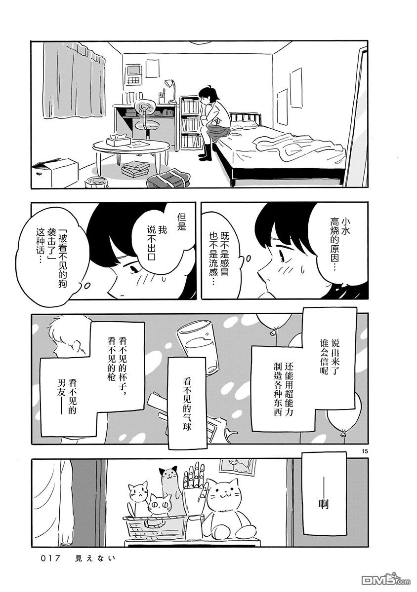 Blank Space第11话 看不见