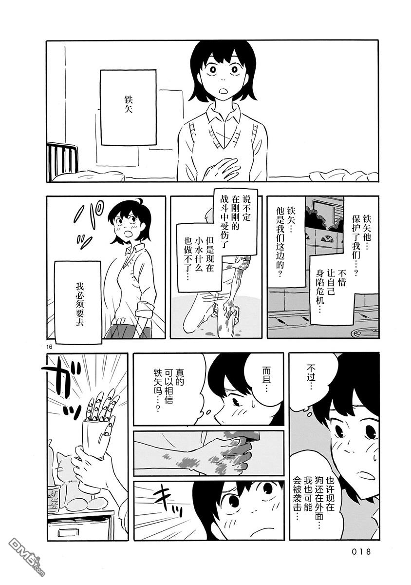 Blank Space第11话 看不见