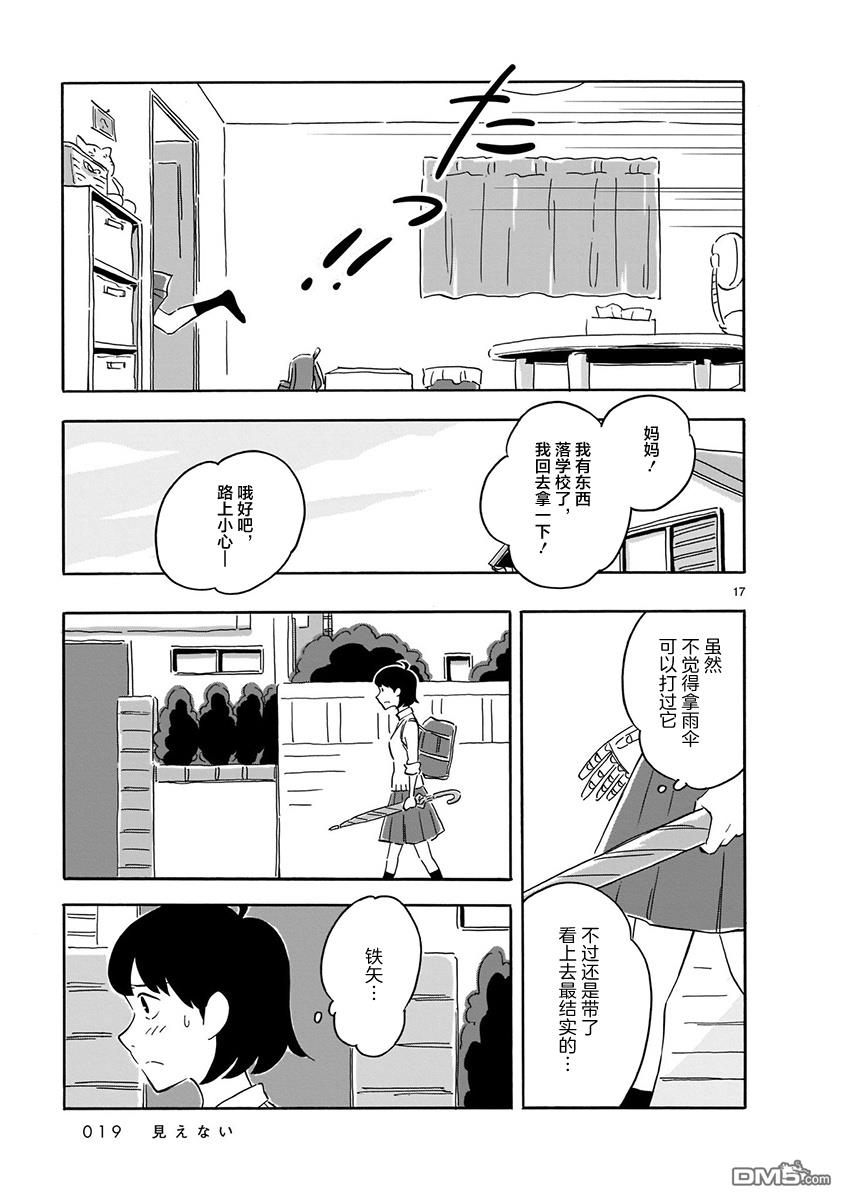 Blank Space第11话 看不见