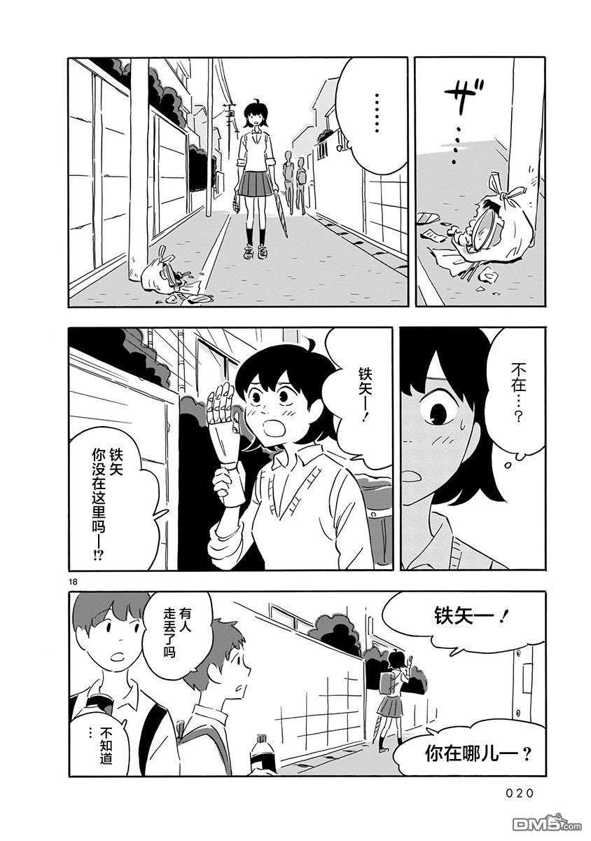 Blank Space第11话 看不见