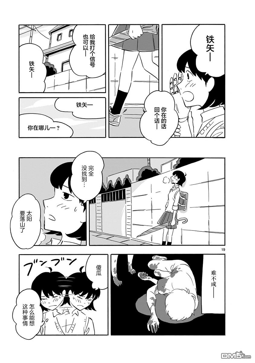 Blank Space第11话 看不见