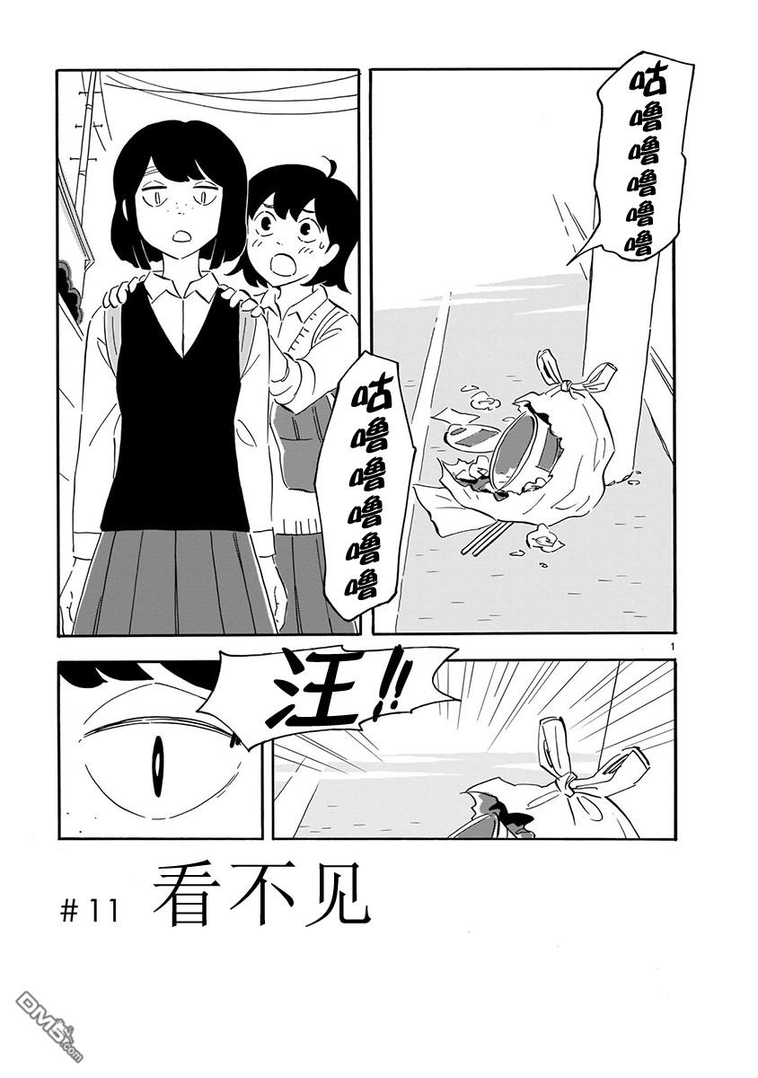 Blank Space第11话 看不见