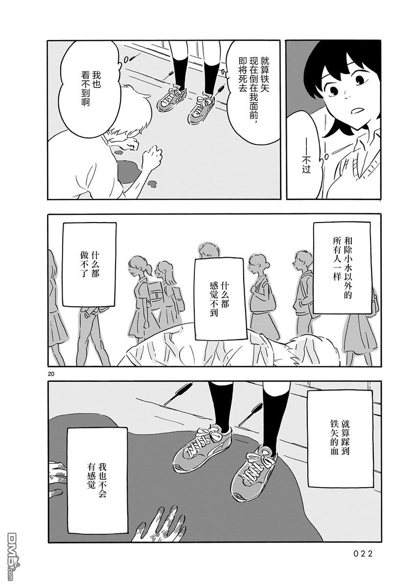 Blank Space第11话 看不见