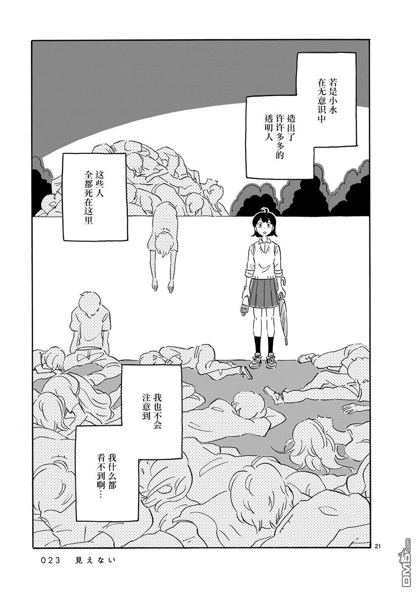 Blank Space第11话 看不见