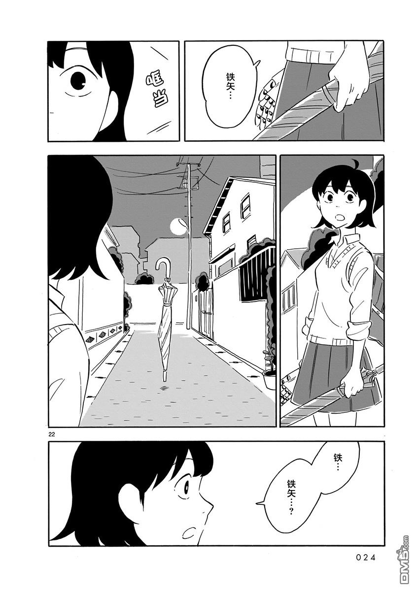 Blank Space第11话 看不见