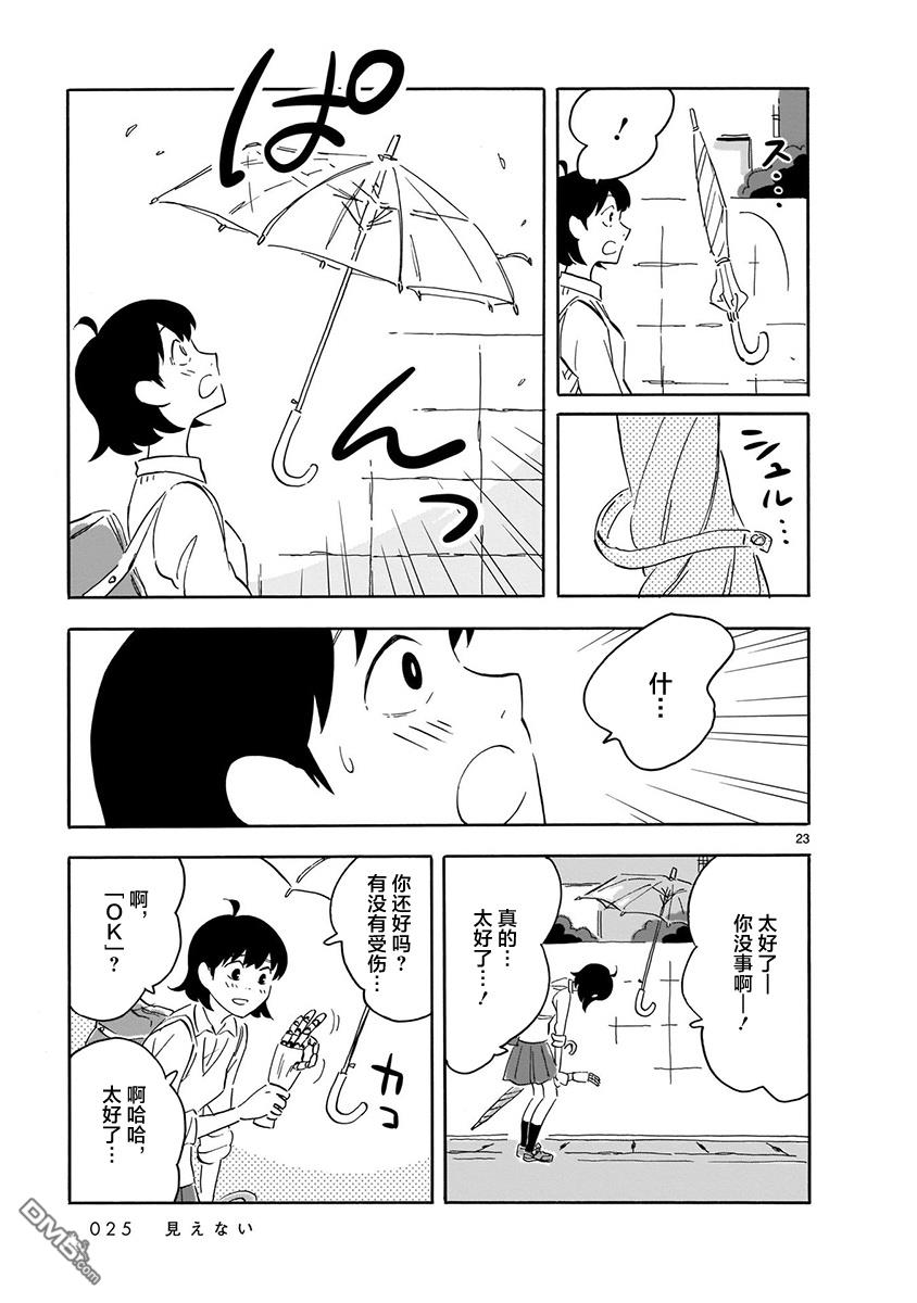 Blank Space第11话 看不见