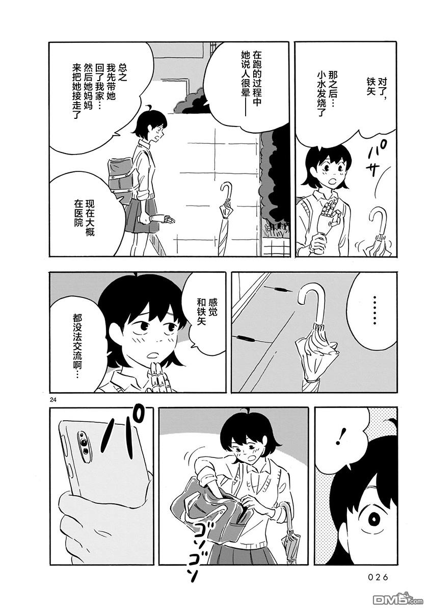 Blank Space第11话 看不见