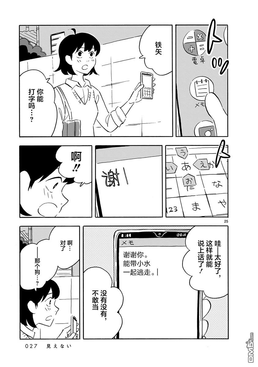 Blank Space第11话 看不见