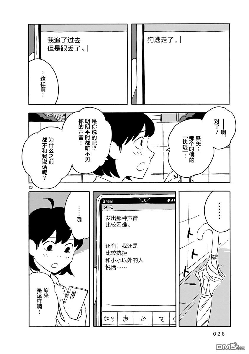 Blank Space第11话 看不见