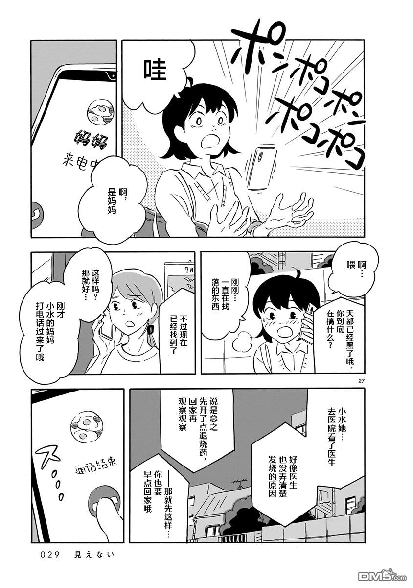 Blank Space第11话 看不见