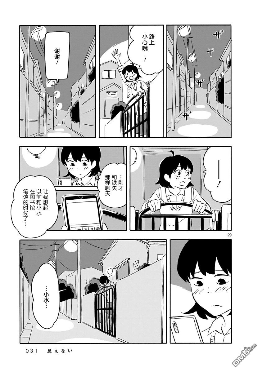 Blank Space第11话 看不见