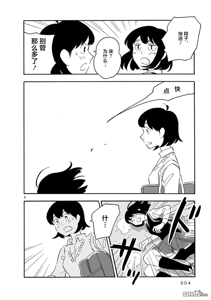 Blank Space第11话 看不见