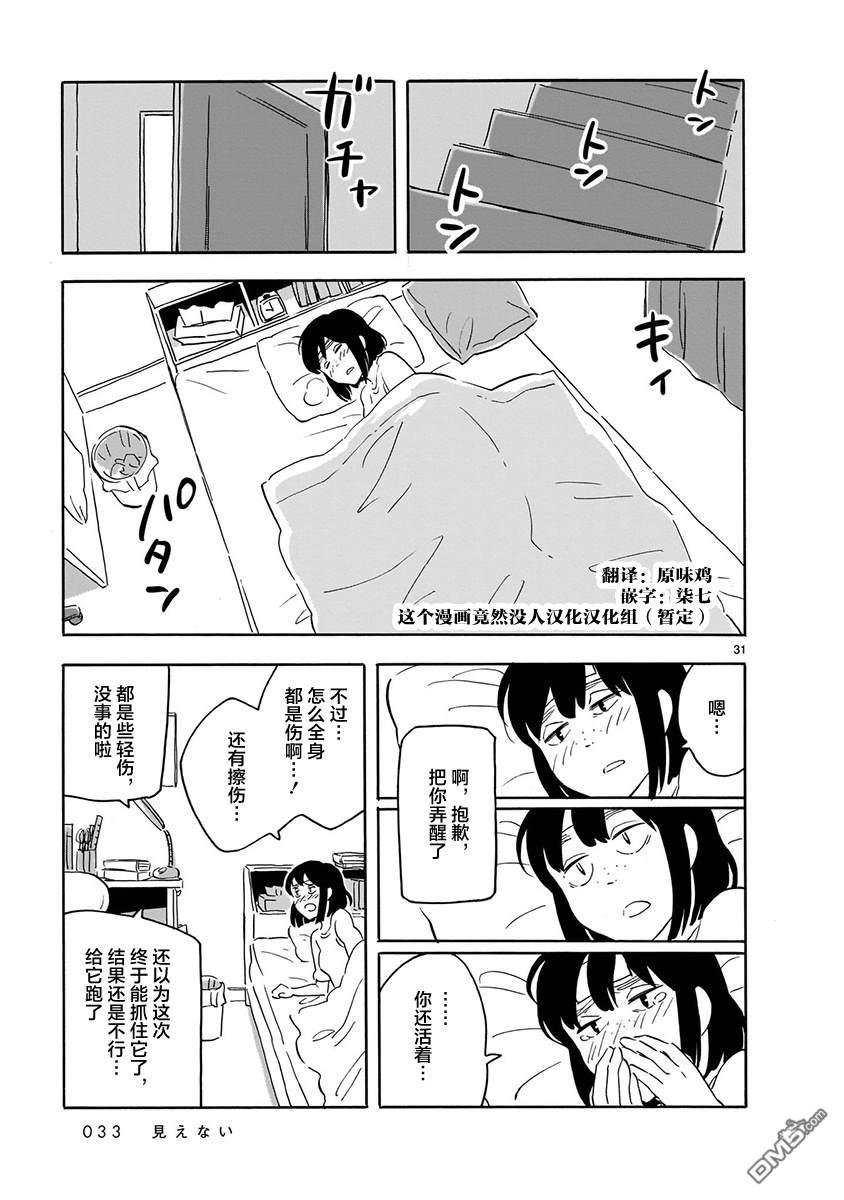 Blank Space第11话 看不见