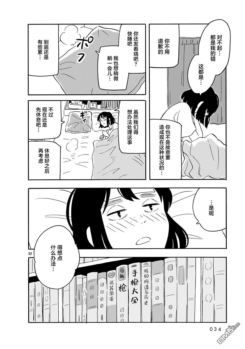 Blank Space第11话 看不见