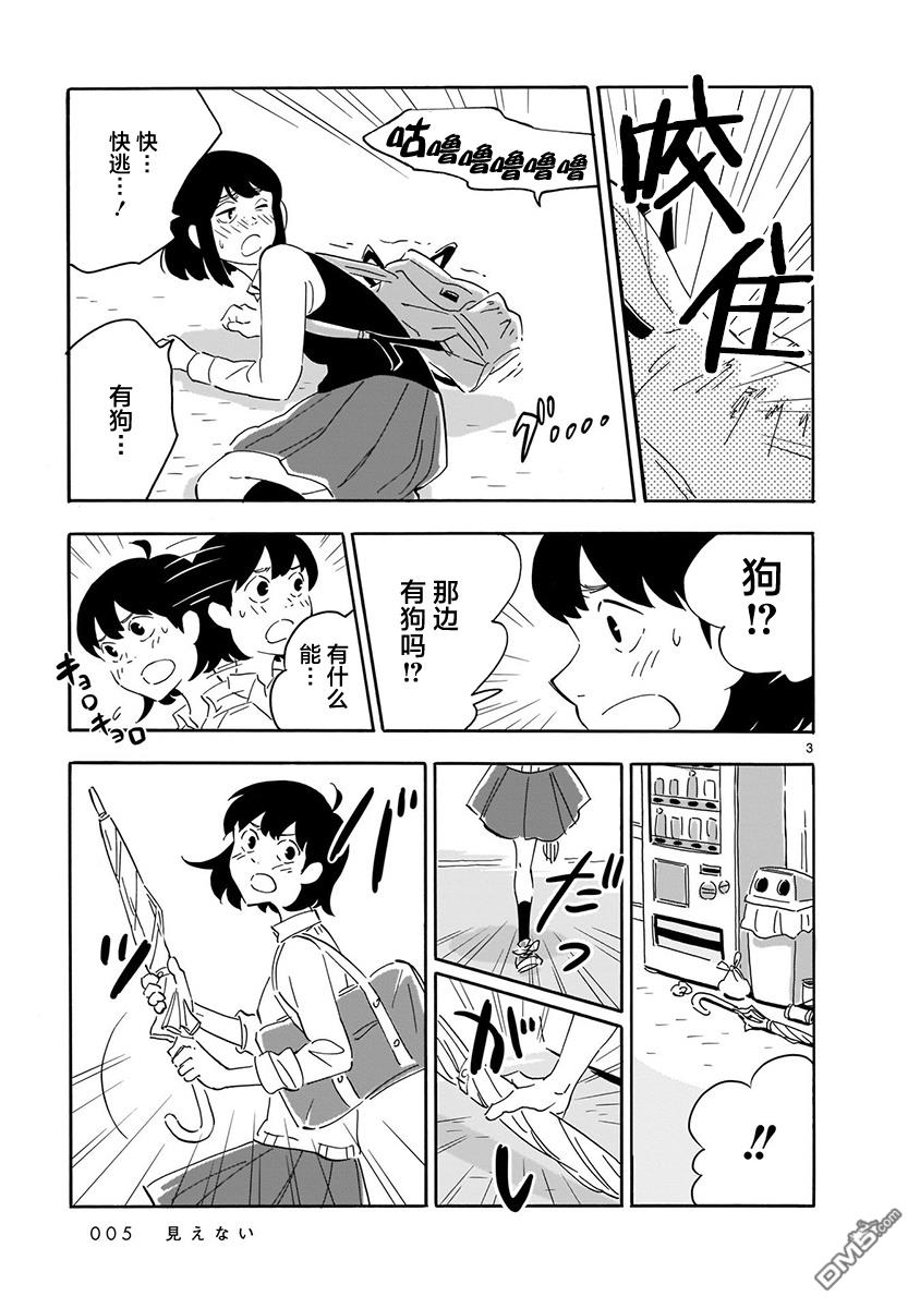 Blank Space第11话 看不见