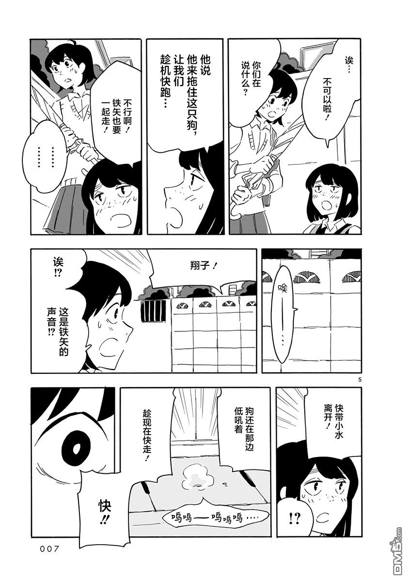 Blank Space第11话 看不见