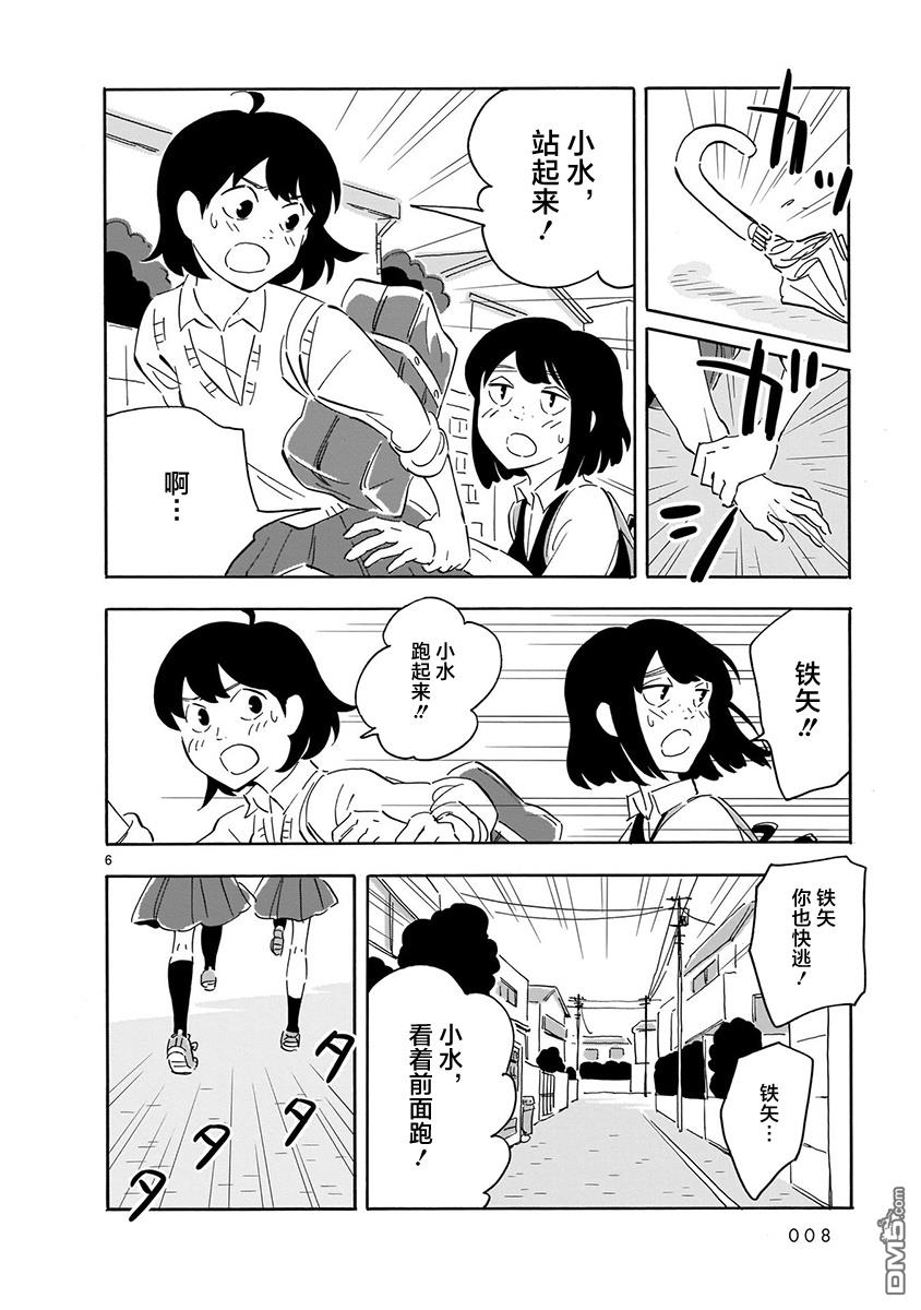 Blank Space第11话 看不见